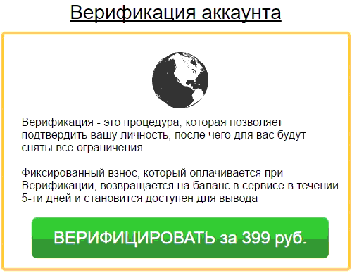 Верификация в global books за 399 рублей