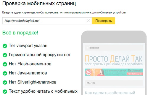 Результат теста от Яндекса
