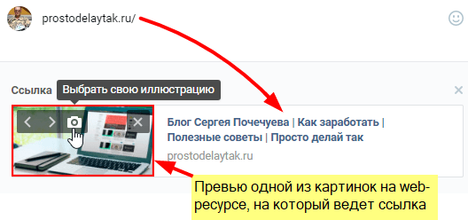 Превью при отображении ссылки ВКонтакте