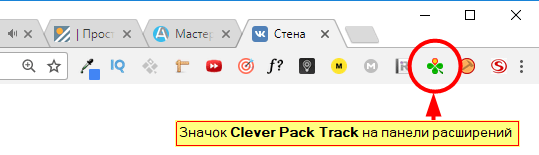 Расширение Clever Pack Track в браузере