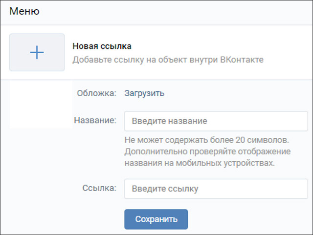 Окно оформления пункта меню ВКонтакте