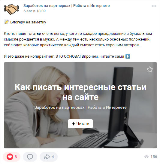 Статья в ленте новостей сообщества ВКонтакте