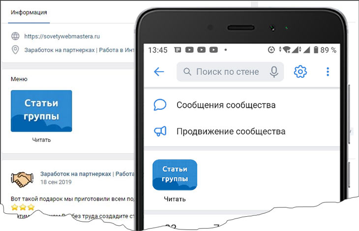 Как добавить статьи в меню ВКонтакте