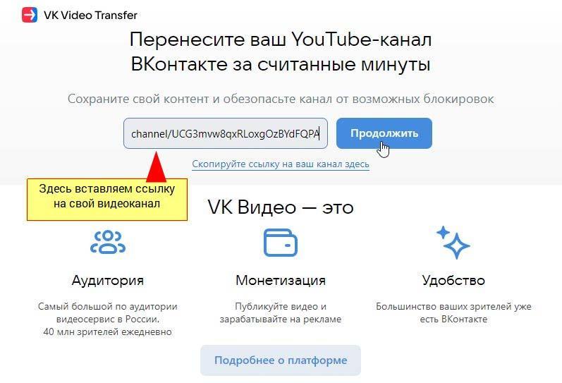 Стартовая страница приложения VK video transfer