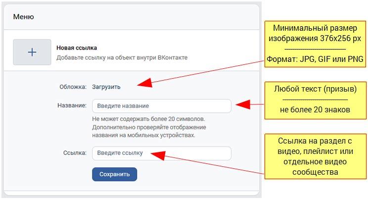 Настройка параметров ссылки в меню ВКонтакте