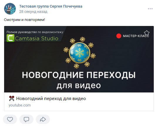Пример публикаии фрагмента видео с Ютуба в ВКонтакте