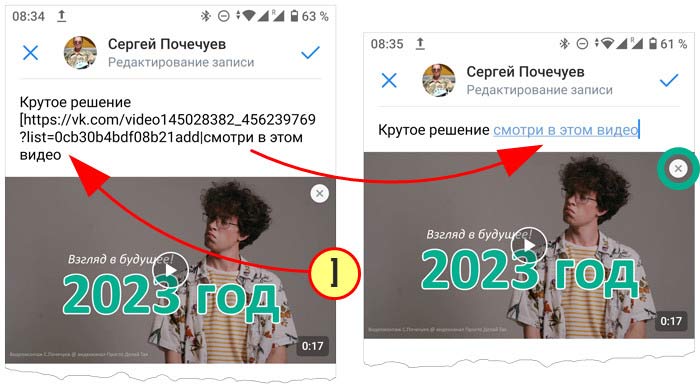 Ссылка на видео ВКонтакте на телефоне - оформление