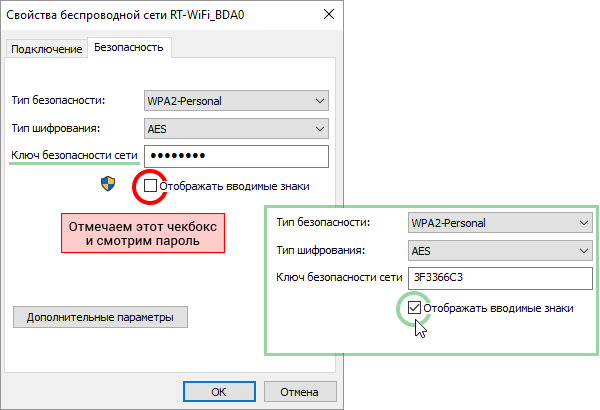 пароль от вайфая на ноутбуке