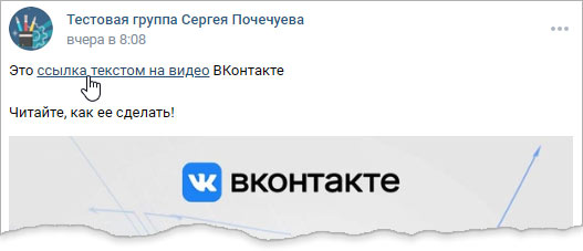 Как быстро Вконтакте сделать текстовую ссылку на группу