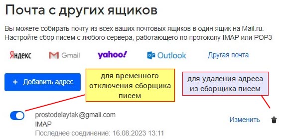 дополнительные настройки сборщика писем mail.ru