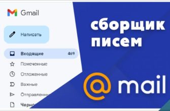 Как настроить сборщик почты с gmail в mail ru