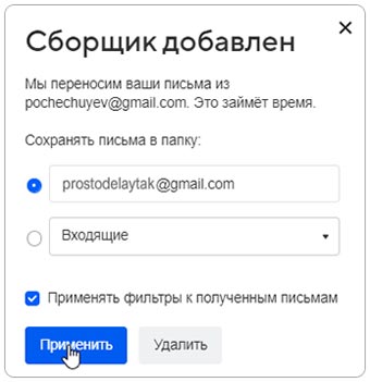 окончательная настройка сборщика писем mail.ru