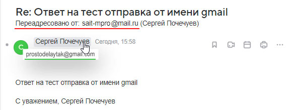 пометка в письме gmail о пересылке через mail.ru