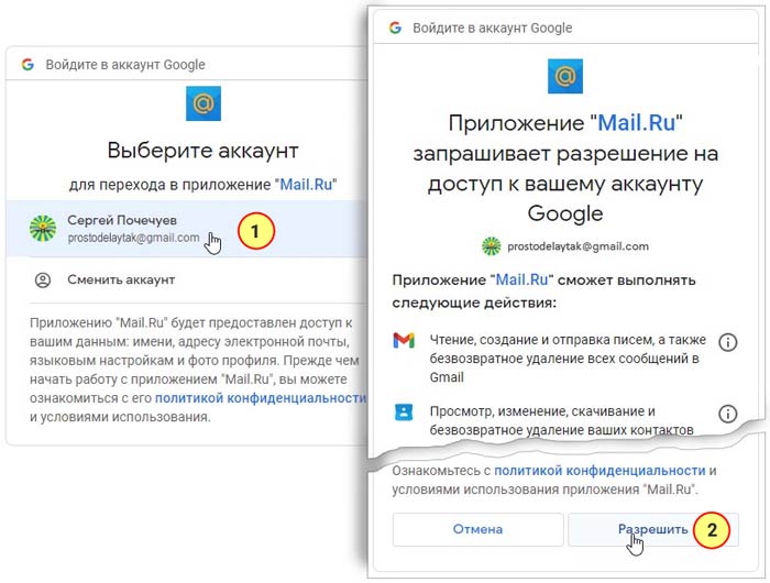 разрешения от почты gmail почте mail.ru